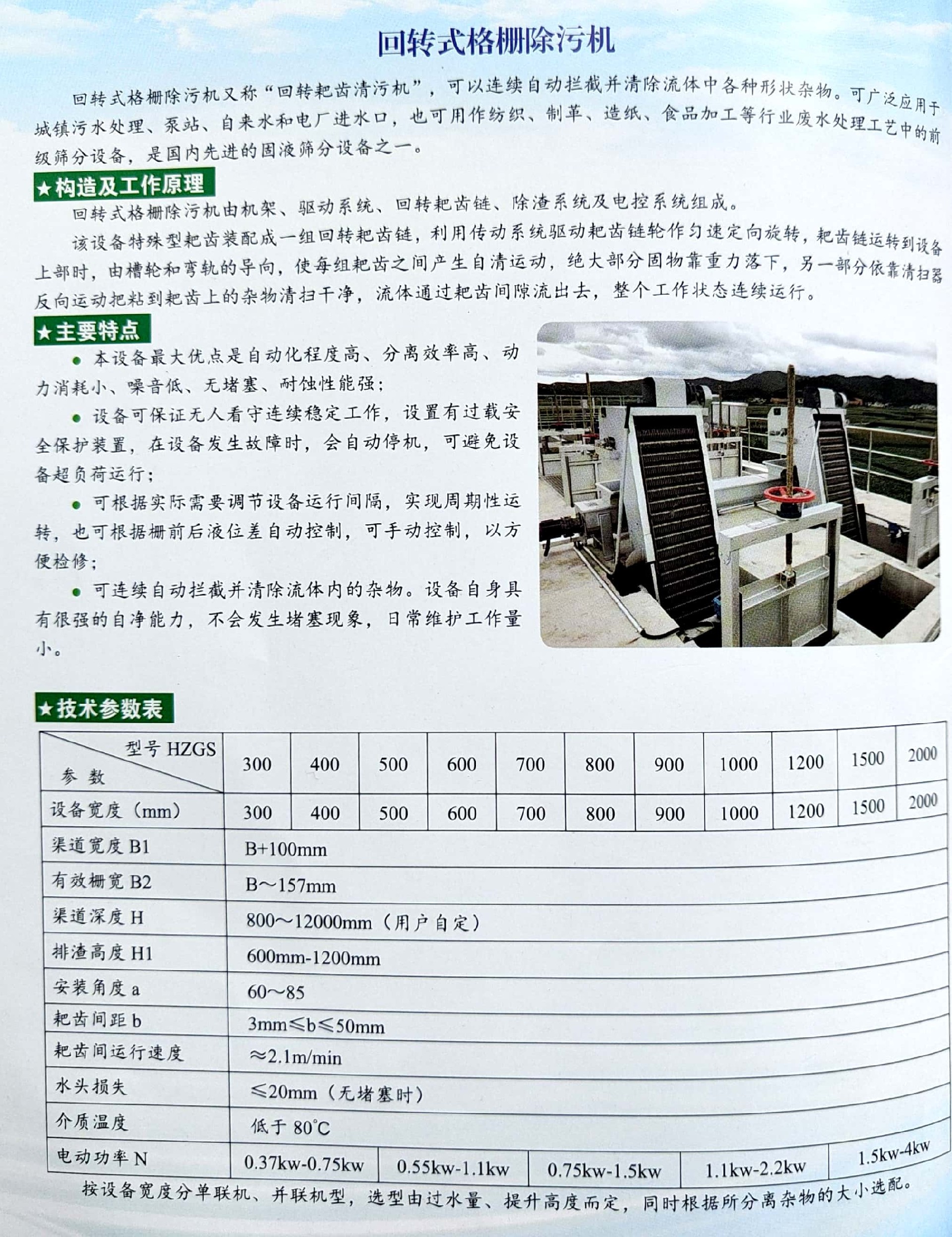 回转式格栅除污机.jpg