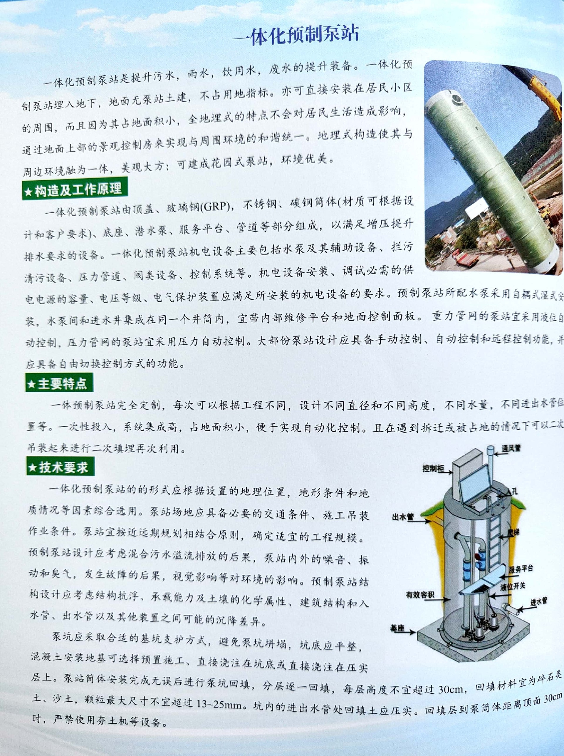 一体化预制泵站.jpg