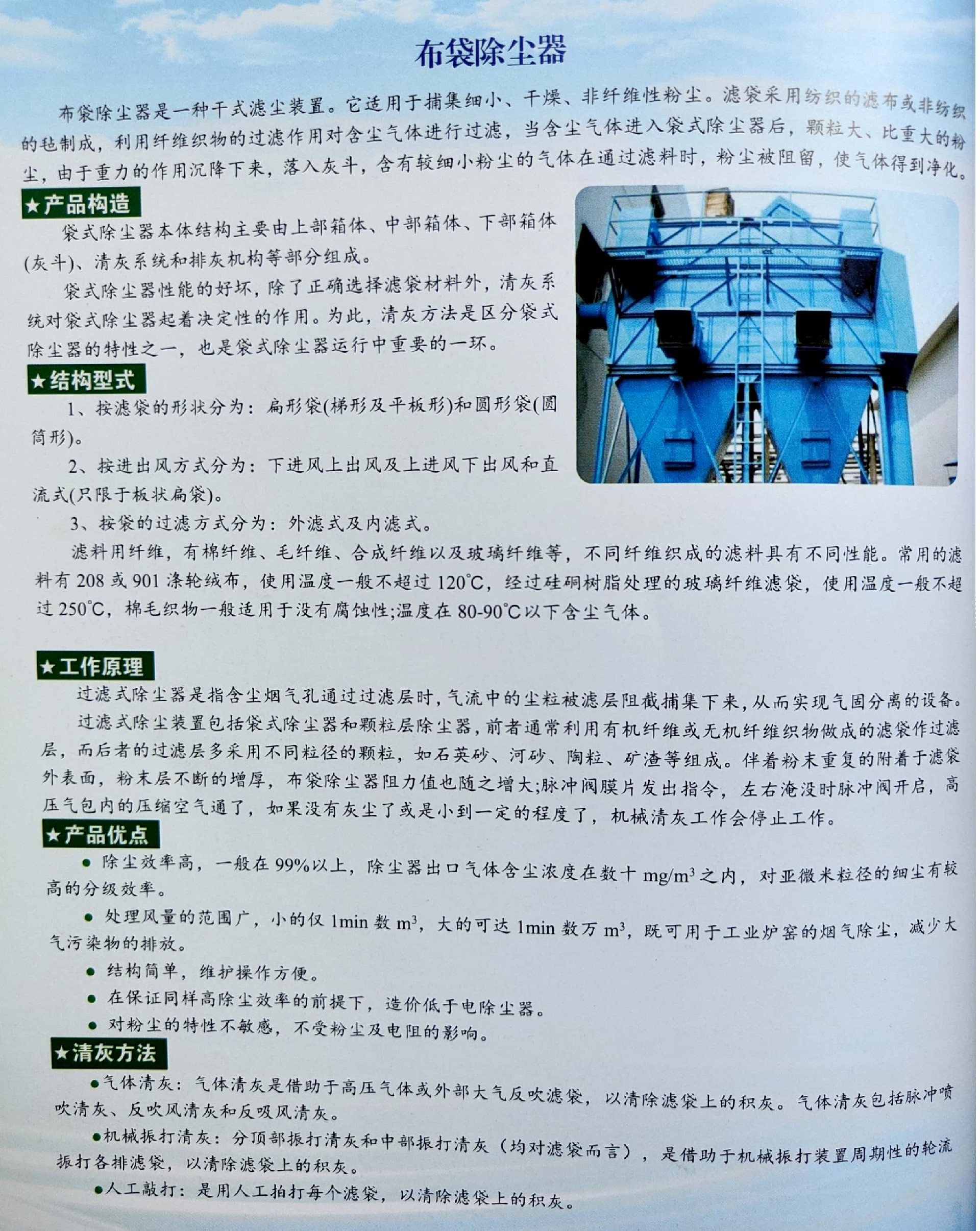 布袋除尘器.jpg