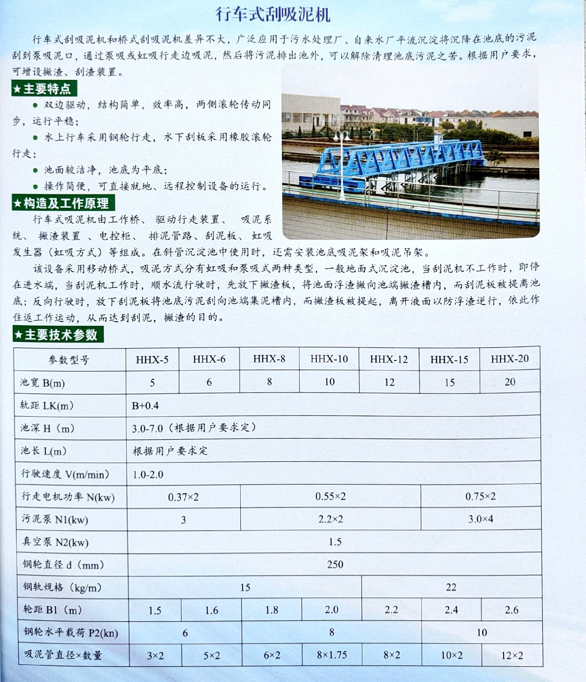 行车式刮吸泥机.jpg
