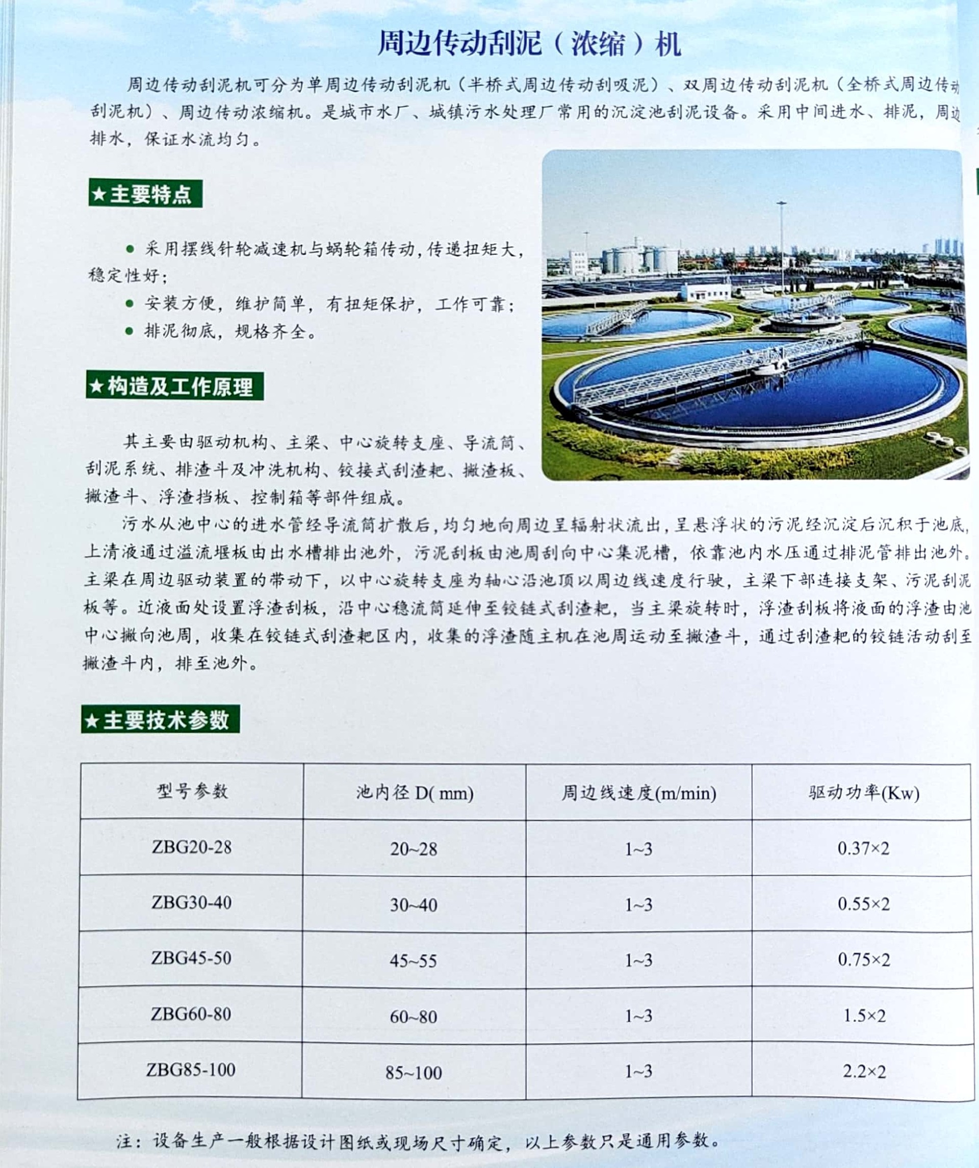 周边传动刮泥（浓缩）机.jpg