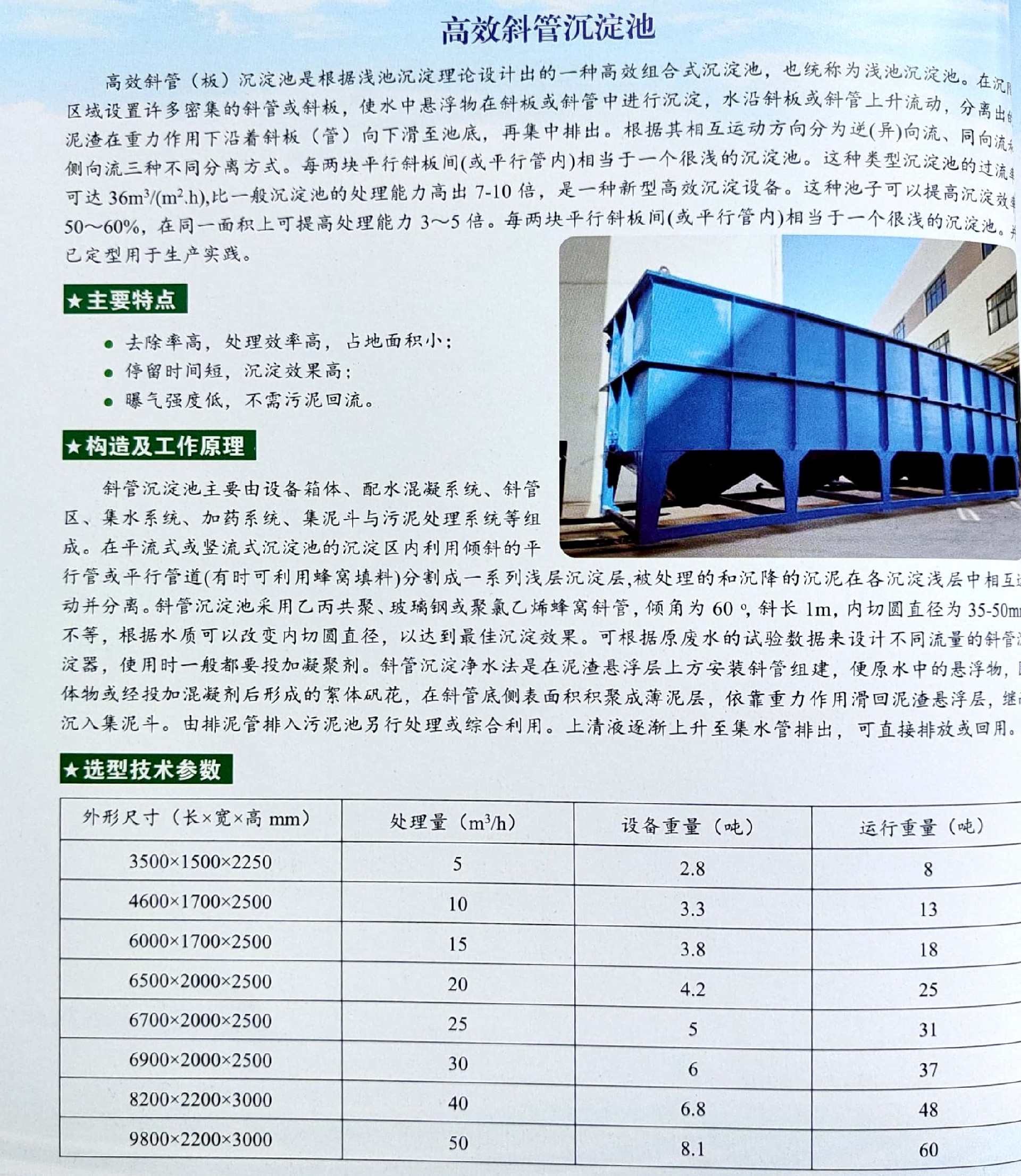高效协管沉定池.jpg
