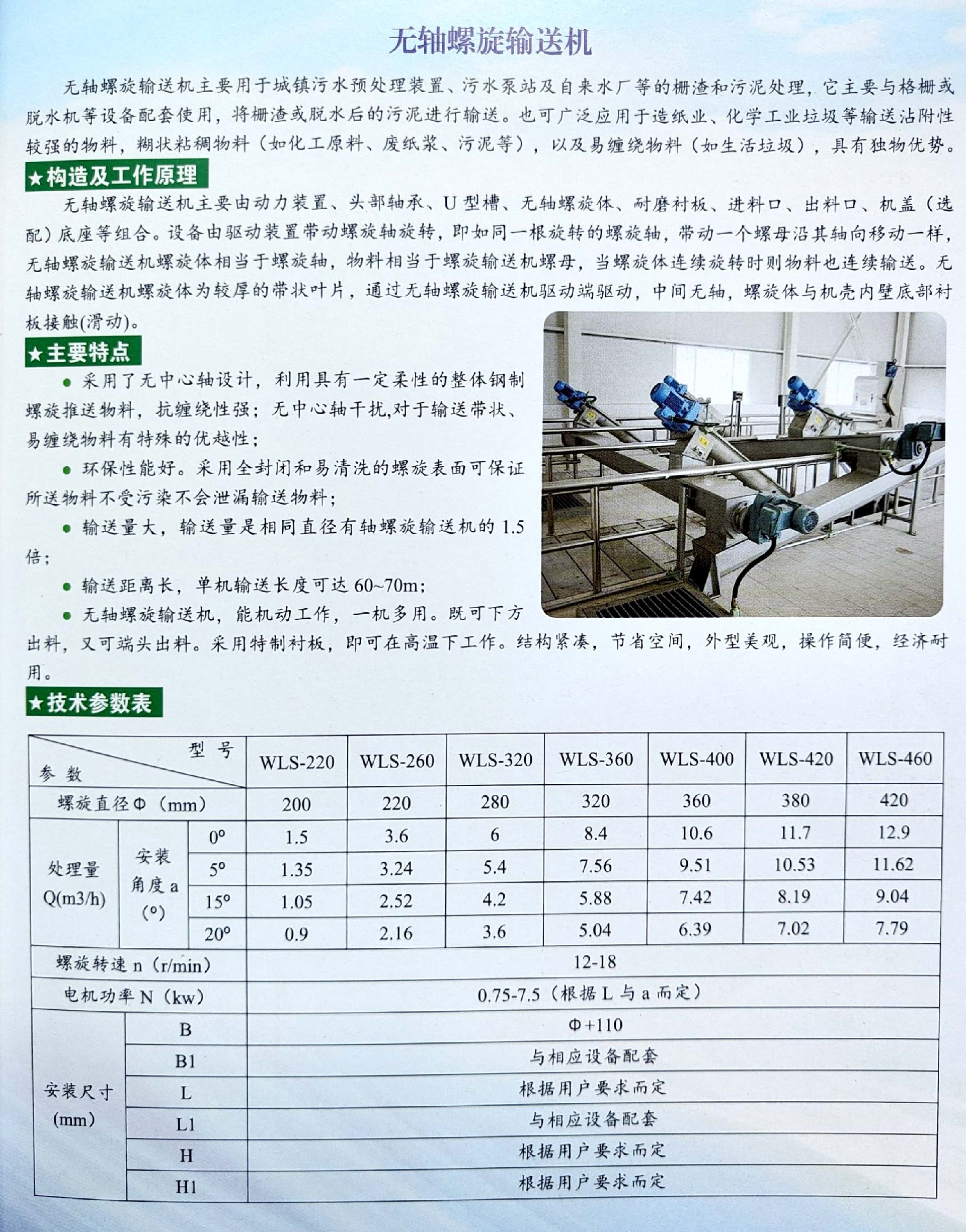 无轴螺旋输送机.jpg