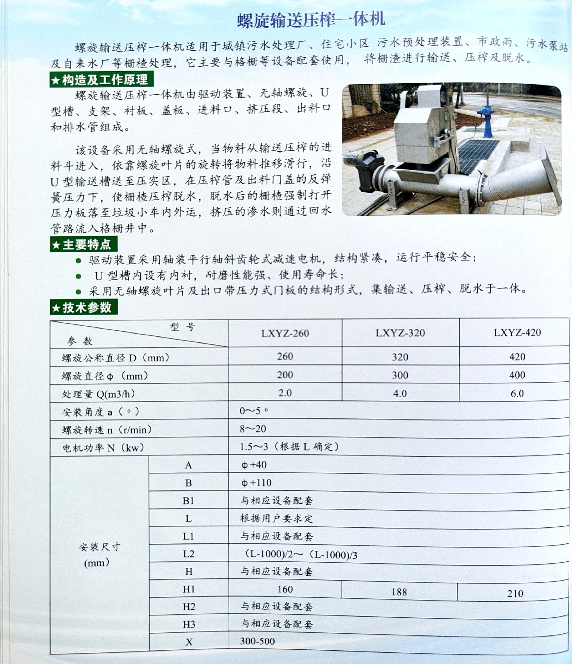 螺旋输送压榨一体机.jpg