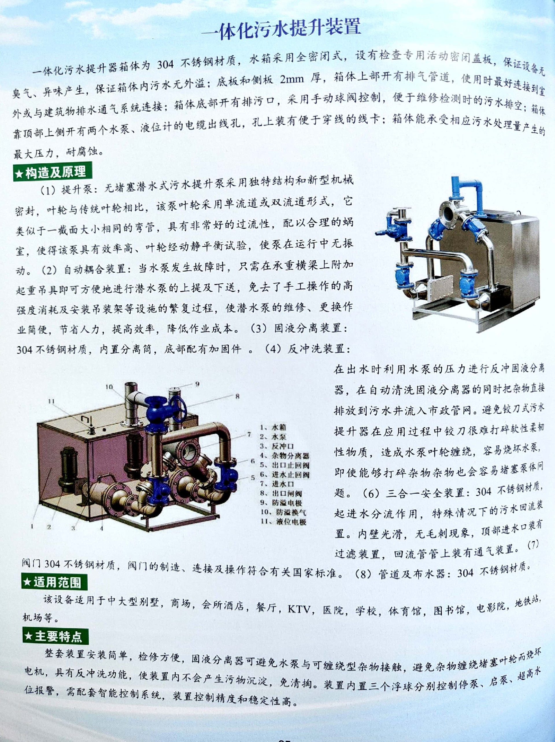 一体化污水提升装置.jpg