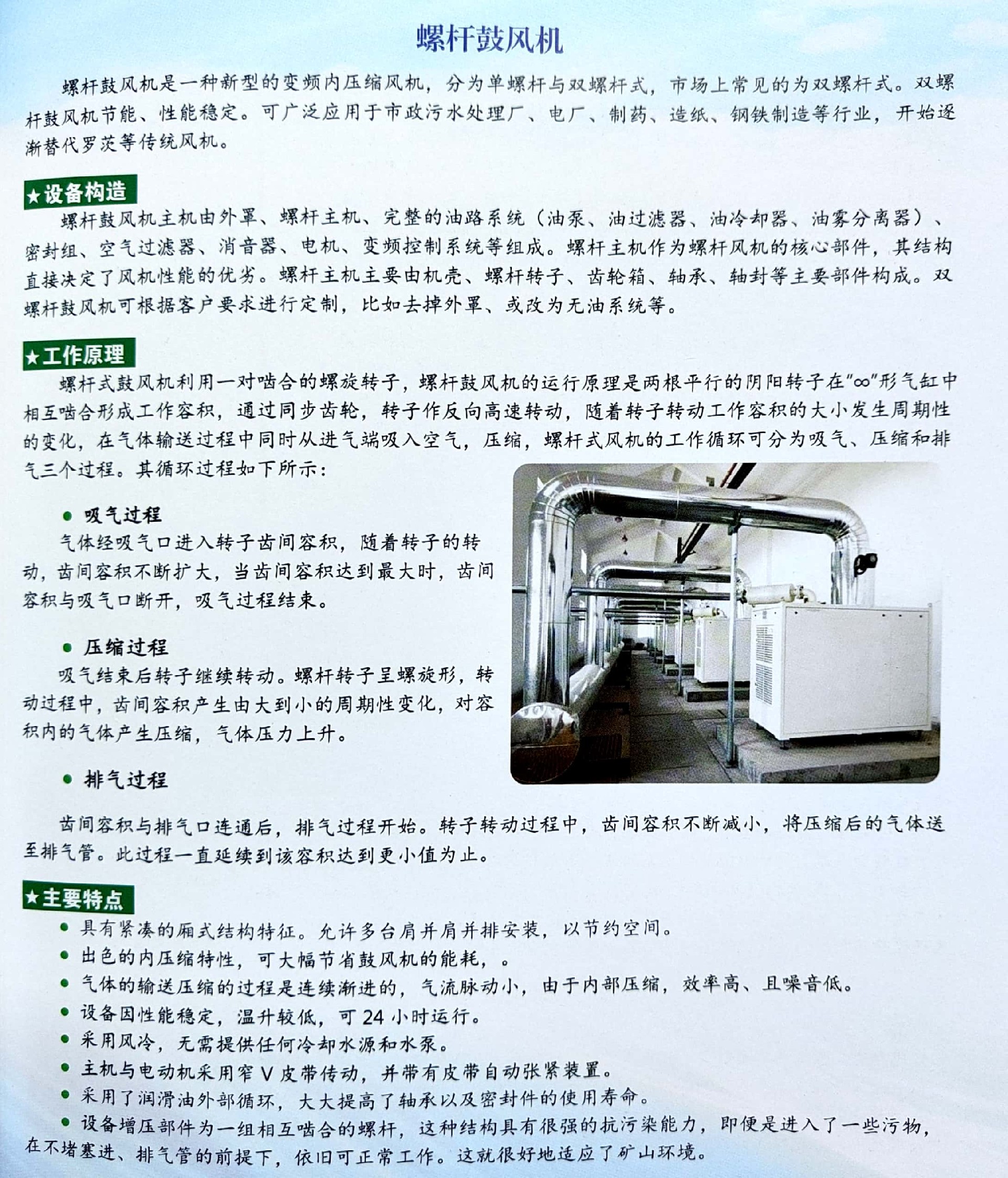 螺杆鼓风机.jpg