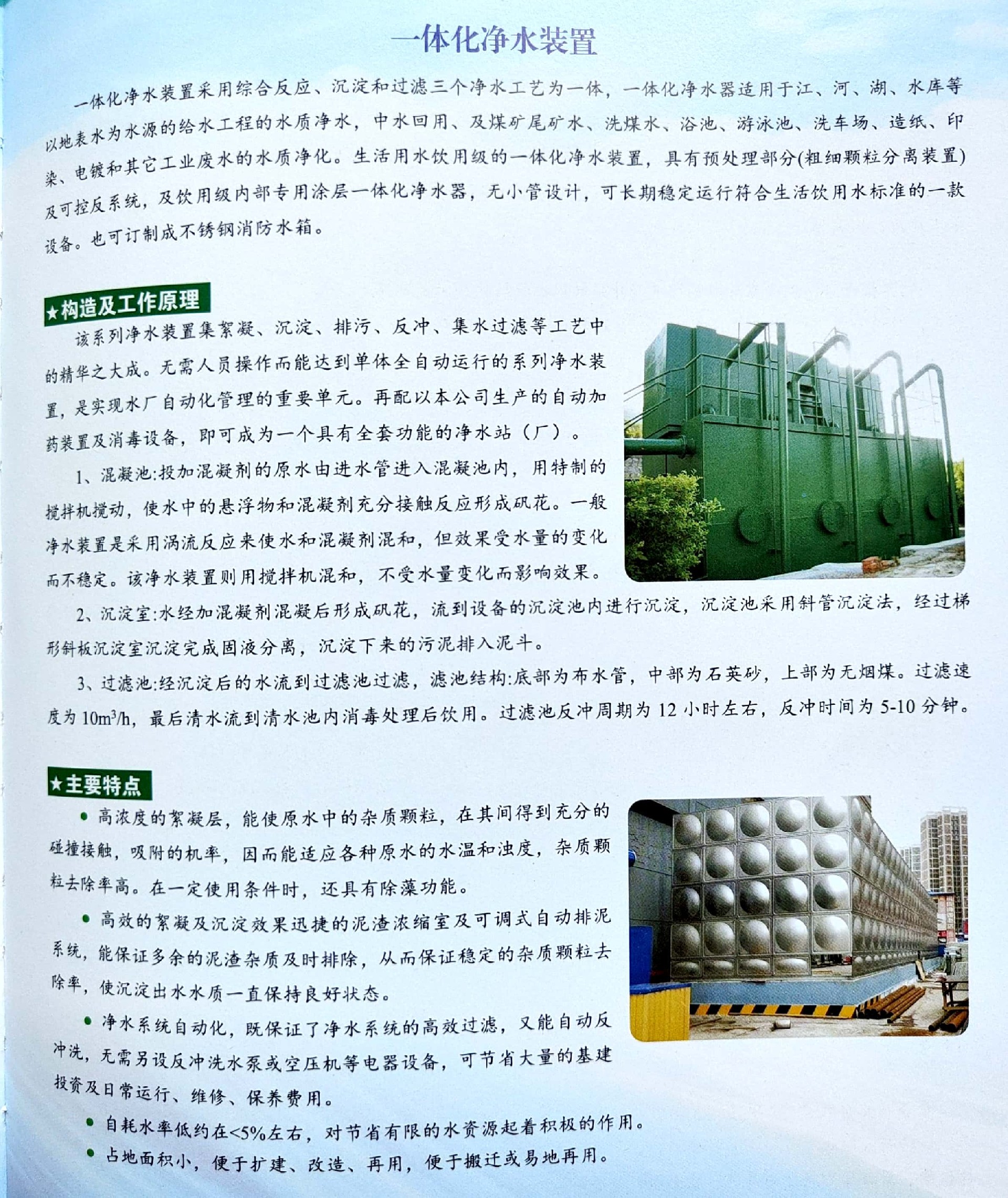 一体化净水装置.jpg