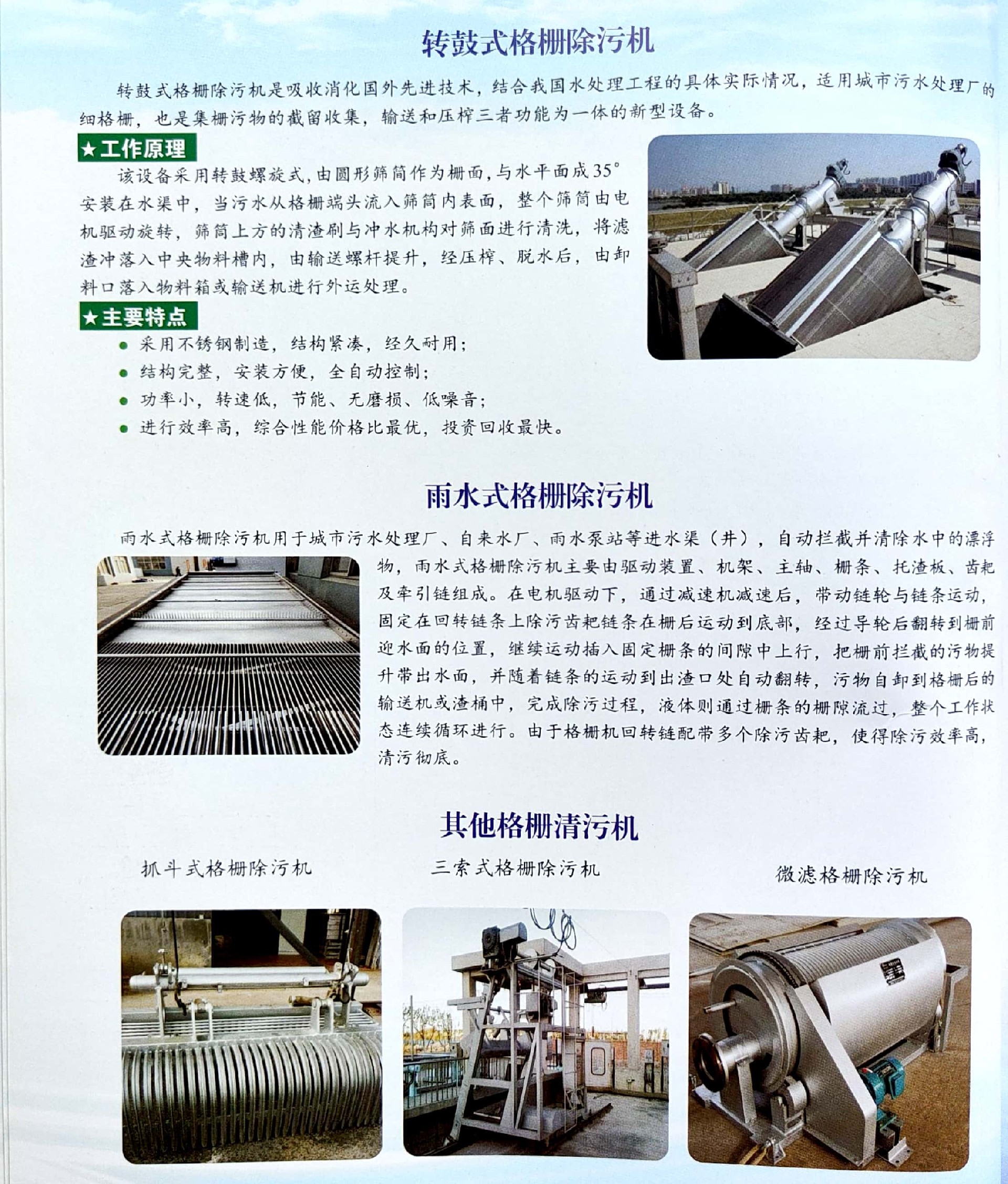 转鼓式格栅除污机.jpg