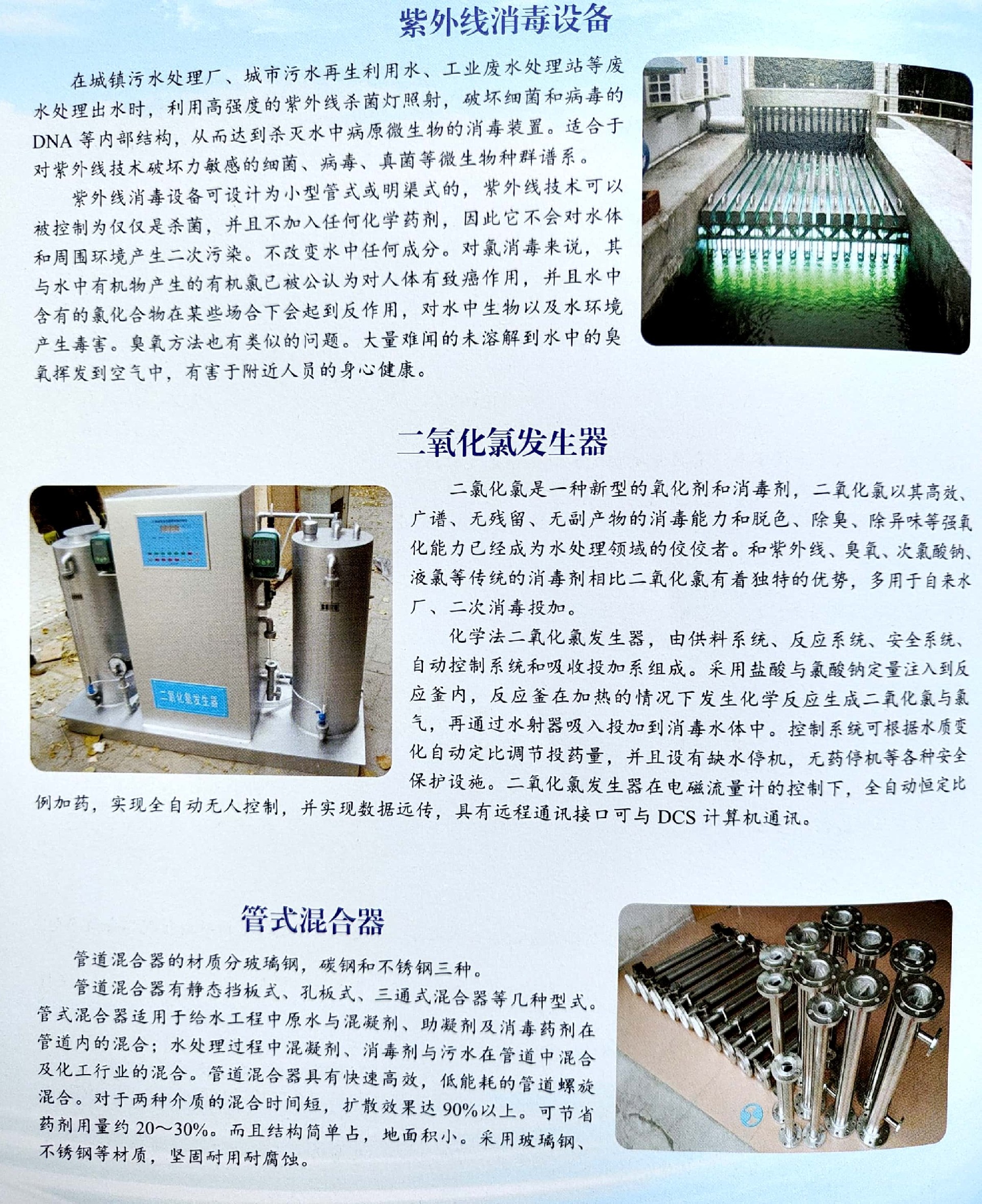 紫外线消毒设备.jpg